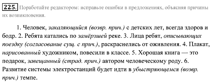 Практика, 7 класс, Пименова, Еремеева, 2011, задание: 225