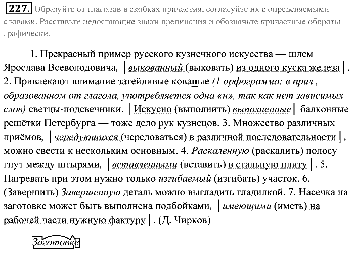 Практика, 7 класс, Пименова, Еремеева, 2011, задание: 227