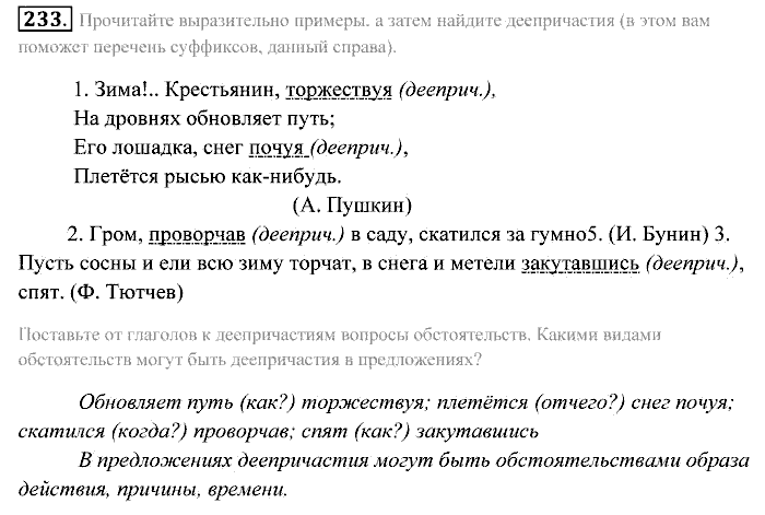 Практика, 7 класс, Пименова, Еремеева, 2011, задание: 233