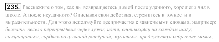 Практика, 7 класс, Пименова, Еремеева, 2011, задание: 235