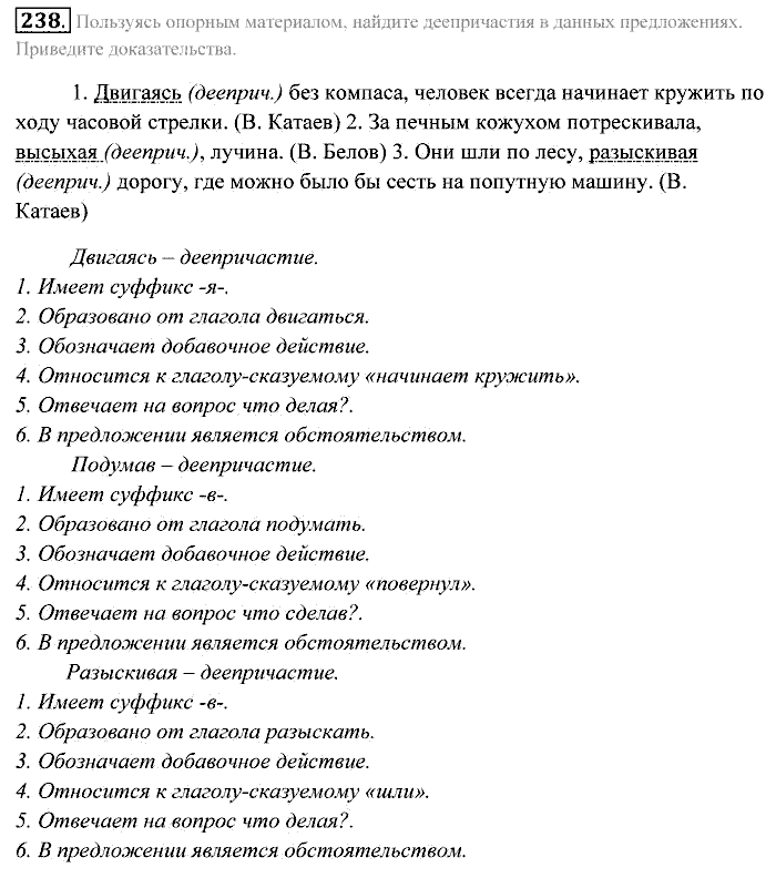 Практика, 7 класс, Пименова, Еремеева, 2011, задание: 238
