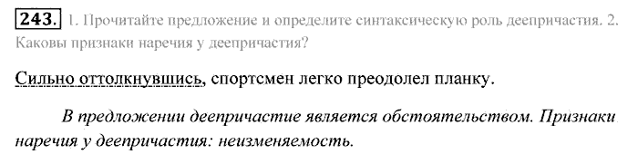 Практика, 7 класс, Пименова, Еремеева, 2011, задание: 243