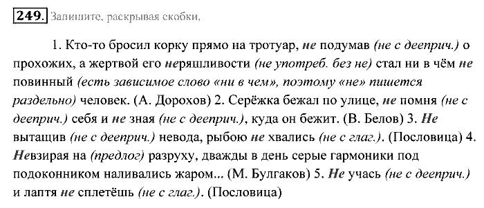 Практика, 7 класс, Пименова, Еремеева, 2011, задание: 249