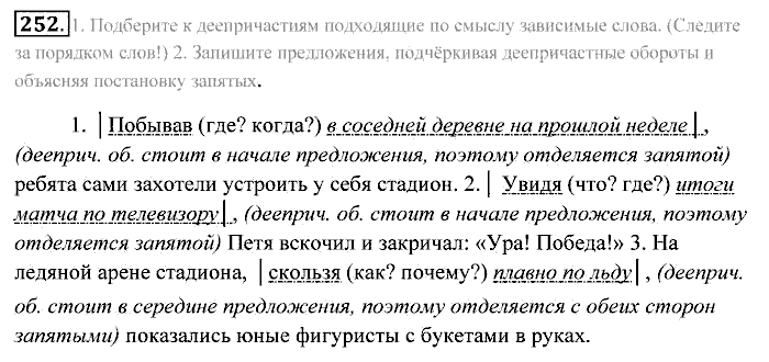 Практика, 7 класс, Пименова, Еремеева, 2011, задание: 252