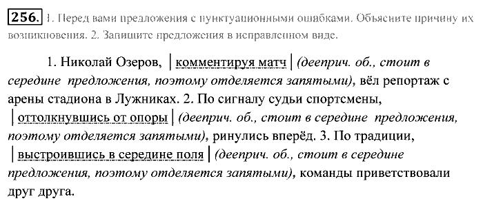 Практика, 7 класс, Пименова, Еремеева, 2011, задание: 256