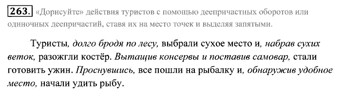 Практика, 7 класс, Пименова, Еремеева, 2011, задание: 263