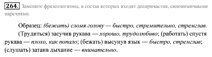 Практика, 7 класс, Пименова, Еремеева, 2011, задание: 264