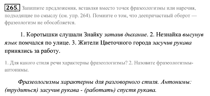 Практика, 7 класс, Пименова, Еремеева, 2011, задание: 265