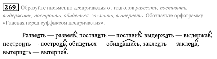 Практика, 7 класс, Пименова, Еремеева, 2011, задание: 269