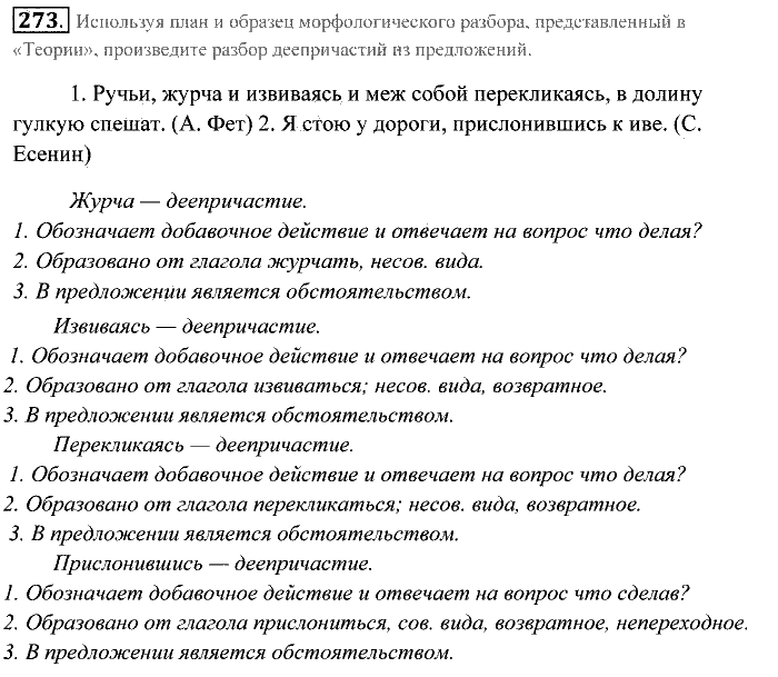 Практика, 7 класс, Пименова, Еремеева, 2011, задание: 273