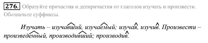 Практика, 7 класс, Пименова, Еремеева, 2011, задание: 276