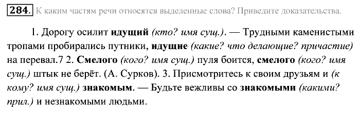 Практика, 7 класс, Пименова, Еремеева, 2011, задание: 284