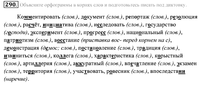 Практика, 7 класс, Пименова, Еремеева, 2011, задание: 290