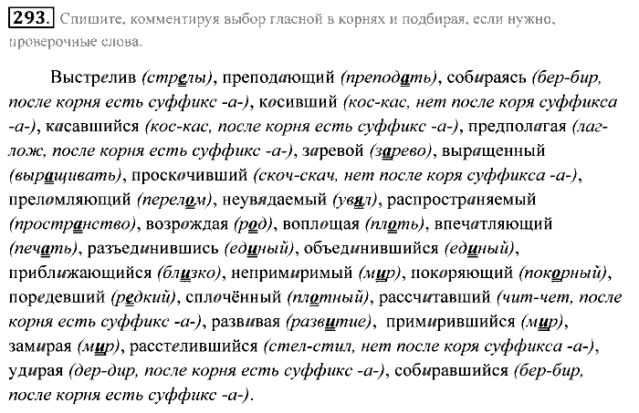 Практика, 7 класс, Пименова, Еремеева, 2011, задание: 293