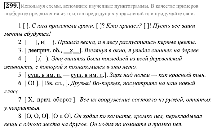 Практика, 7 класс, Пименова, Еремеева, 2011, задание: 299