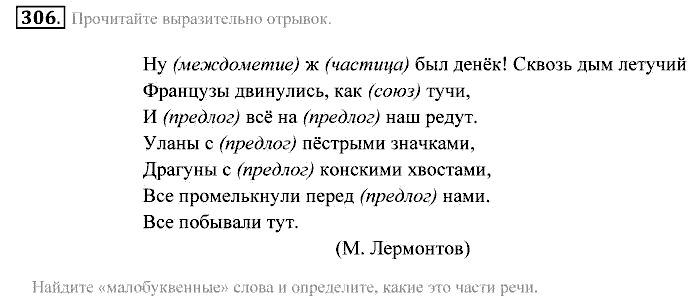 Практика, 7 класс, Пименова, Еремеева, 2011, задание: 306