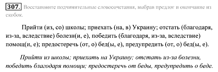 Практика, 7 класс, Пименова, Еремеева, 2011, задание: 307