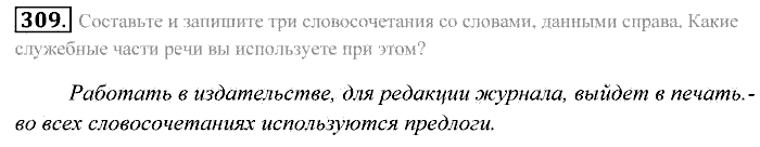 Практика, 7 класс, Пименова, Еремеева, 2011, задание: 309