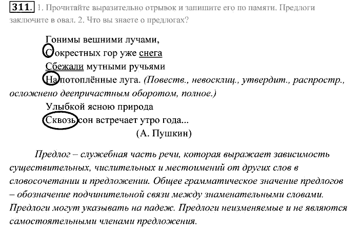 Практика, 7 класс, Пименова, Еремеева, 2011, задание: 311