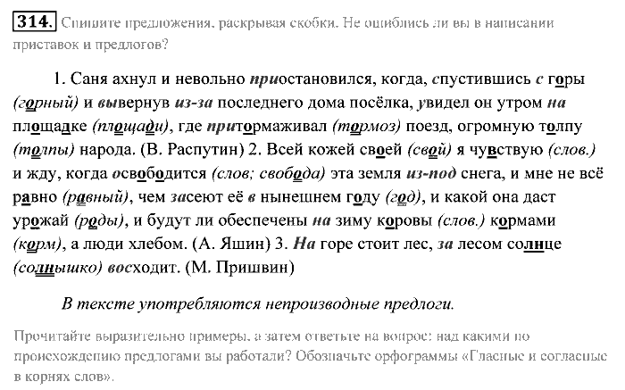 Практика, 7 класс, Пименова, Еремеева, 2011, задание: 314