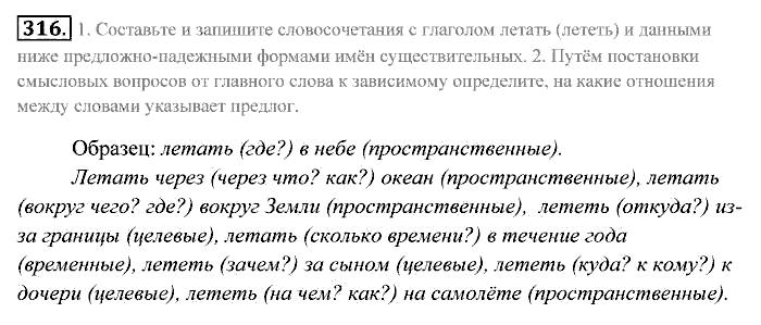 Практика, 7 класс, Пименова, Еремеева, 2011, задание: 316