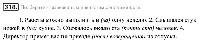 Практика, 7 класс, Пименова, Еремеева, 2011, задание: 318
