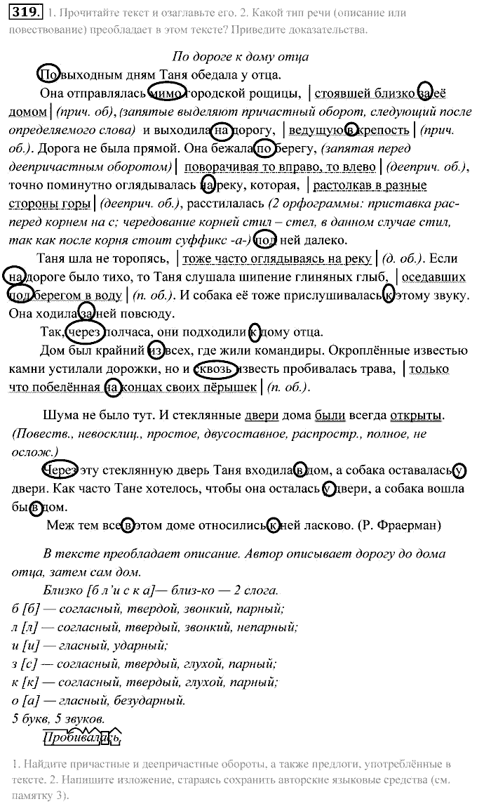 Практика, 7 класс, Пименова, Еремеева, 2011, задание: 319