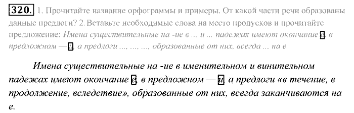 Практика, 7 класс, Пименова, Еремеева, 2011, задание: 320