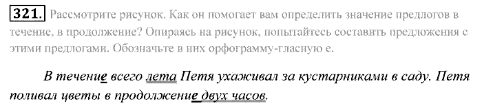 Практика, 7 класс, Пименова, Еремеева, 2011, задание: 321