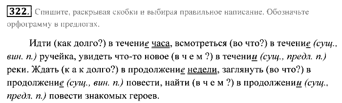Практика, 7 класс, Пименова, Еремеева, 2011, задание: 322