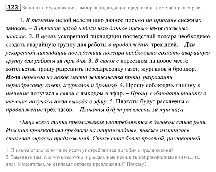 Практика, 7 класс, Пименова, Еремеева, 2011, задание: 323