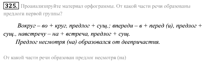 Практика, 7 класс, Пименова, Еремеева, 2011, задание: 325