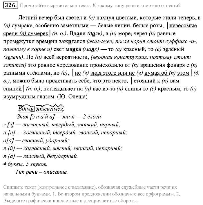 Практика, 7 класс, Пименова, Еремеева, 2011, задание: 326