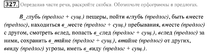 Практика, 7 класс, Пименова, Еремеева, 2011, задание: 327