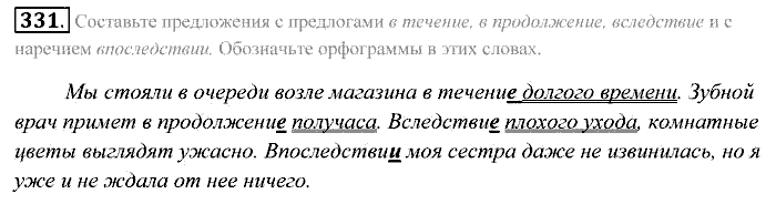 Практика, 7 класс, Пименова, Еремеева, 2011, задание: 331