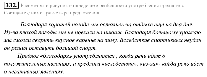 Практика, 7 класс, Пименова, Еремеева, 2011, задание: 332