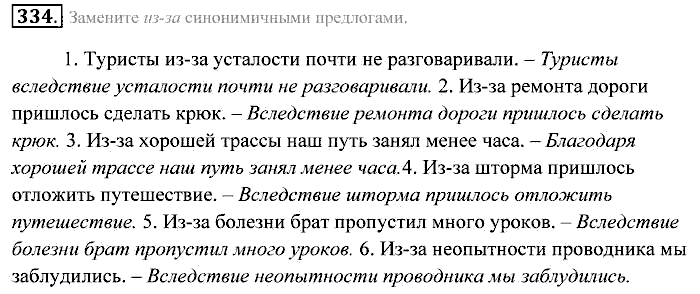 Практика, 7 класс, Пименова, Еремеева, 2011, задание: 334