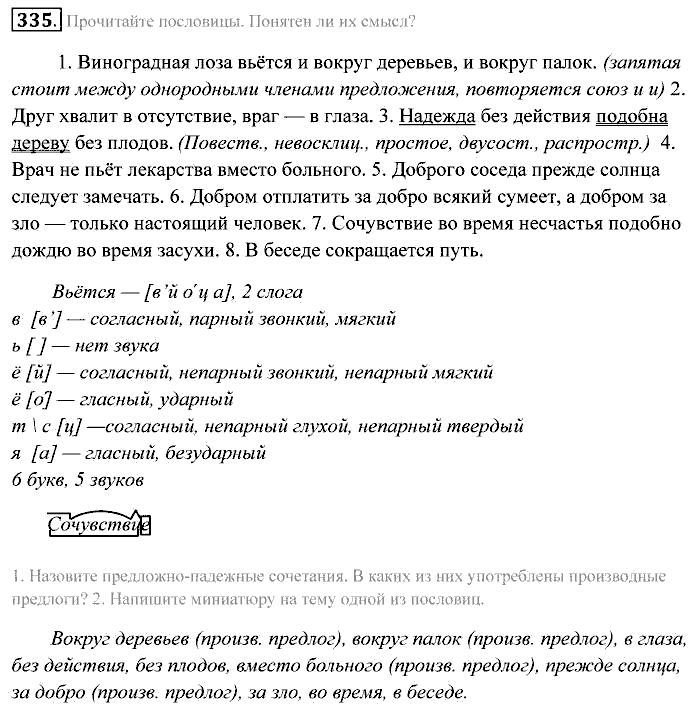 Практика, 7 класс, Пименова, Еремеева, 2011, задание: 335