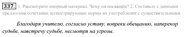 Практика, 7 класс, Пименова, Еремеева, 2011, задание: 337