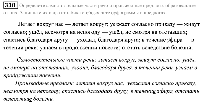 Практика, 7 класс, Пименова, Еремеева, 2011, задание: 338