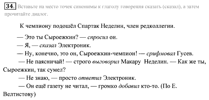 Практика, 7 класс, Пименова, Еремеева, 2011, задание: 34