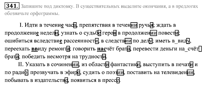 Практика, 7 класс, Пименова, Еремеева, 2011, задание: 341
