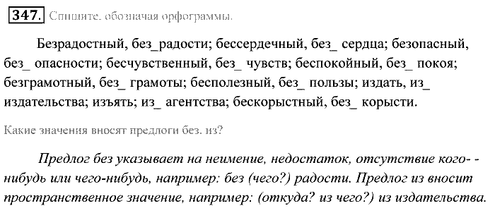 Практика, 7 класс, Пименова, Еремеева, 2011, задание: 347