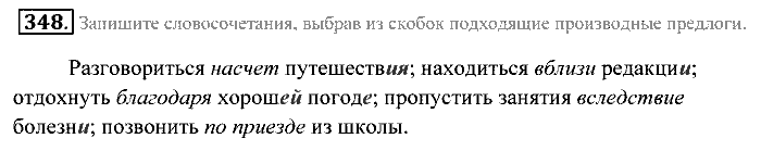 Практика, 7 класс, Пименова, Еремеева, 2011, задание: 348