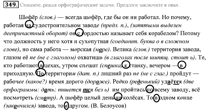 Практика, 7 класс, Пименова, Еремеева, 2011, задание: 349