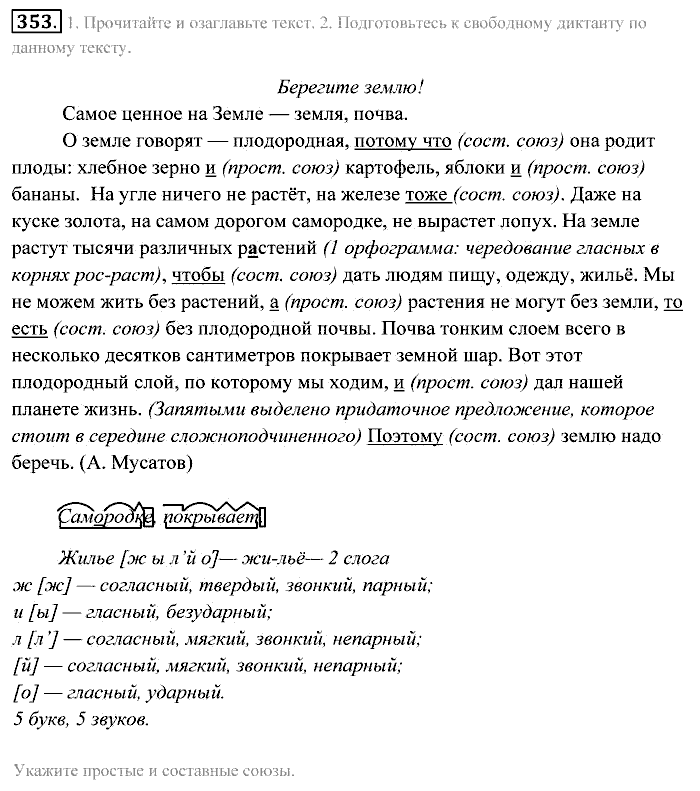 Практика, 7 класс, Пименова, Еремеева, 2011, задание: 353