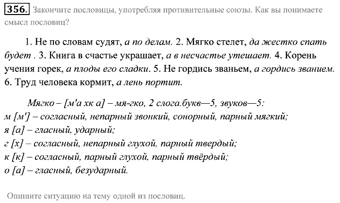 Практика, 7 класс, Пименова, Еремеева, 2011, задание: 356