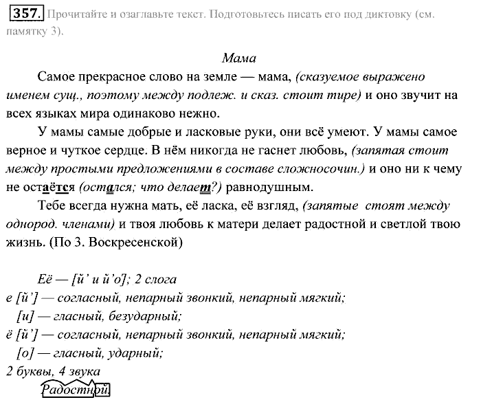 Практика, 7 класс, Пименова, Еремеева, 2011, задание: 357