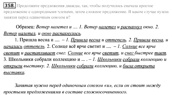 Практика, 7 класс, Пименова, Еремеева, 2011, задание: 358