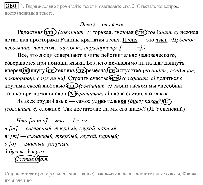 Практика, 7 класс, Пименова, Еремеева, 2011, задание: 360
